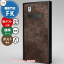 《メーカー修理対応有》【無料★特典付】 LIXIL 機能門柱FK 壁:ポスト仕様(メタル調) フレーム:3面囲いタイプ(単色) ポスト:錠なし(単色) 機能ポー...