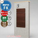 《メーカー修理対応有》【無料★特典付】 LIXIL 機能門柱FK 壁:ボックスセット仕様(木調色) フレーム:標準タイプ(木調・メタル調) ボックスセットKN(...