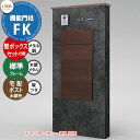《メーカー修理対応有》【無料★特典付】 LIXIL 機能門柱FK 壁:ボックスセット仕様(メタル調) フレーム:標準タイプ(木調・メタル調) ボックスセットKN...