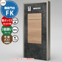 《メーカー修理対応有》【無料★特典付】 LIXIL 機能門柱FK 壁:ボックスセット仕様(メタル調) フレーム:3面囲いタイプ(単色) ボックスセットKN(木調...