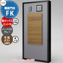 《メーカー修理対応有》【無料★特典付】 LIXIL 機能門柱FK 壁:ボックスセット仕様(ハーベストグレー) フレーム:3面囲いタイプ(規定色) ボックスセット...