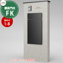 《メーカー修理対応有》【無料★特典付】 LIXIL 機能門柱FK お勧めセット1-8 壁:ボックスセット仕様(右開き) ノーブルストーン+ブラック+ディープグレ...