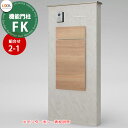 《メーカー修理対応有》【無料★特典付】 LIXIL 機能門柱FK お勧めセット2-1 壁:ボックスセット仕様(左開き) ノーブルストーン+シャイングレー+オーク...