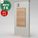 《メーカー修理対応有》【無料★特典付】 LIXIL 機能門柱FK お勧めセット2-2 壁:ボックスセット仕様(左開き) ノーブルストーン+シャイングレー+オーク...