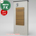 《メーカー修理対応有》【無料★特典付】 LIXIL 機能門柱FK お勧めセット2-4 壁:ボックスセット仕様(左開き) ノーブルストーン+シャイングレー+チェリ...