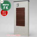 《メーカー修理対応有》【無料★特典付】 LIXIL 機能門柱FK お勧めセット2-6 壁:ボックスセット仕様(左開き) ノーブルストーン+ブラック+クリエダーク...
