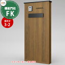《メーカー修理対応有》【無料★特典付】 LIXIL 機能門柱FK お勧めセット3-2 壁:ポスト仕様 オーク+シャイングレー+プレーンホワイト 機能ポール リク...