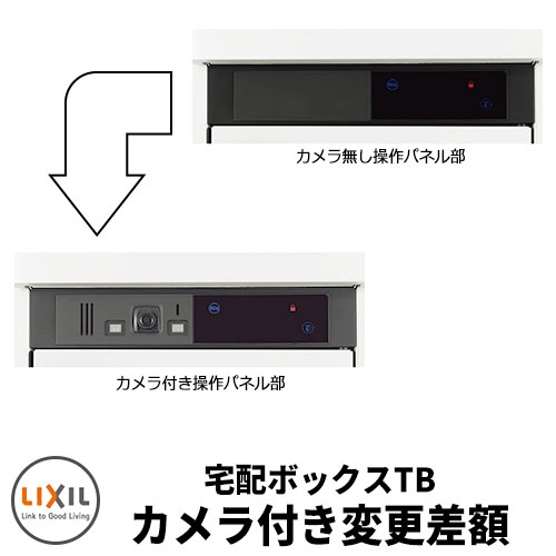 宅配ポスト スマート宅配ボックスTB　スマート宅配ボックスTBカメラ付き変更差額 暮らしを豊かにする門柱 販売条件 ◆詳しくはこちらをご確認ください カラー 本体色△:　・BKブラック（エンボス調）　・HHプレーンホワイト（エンボス調）　・SCシャイングレー　・FNディープグレー 仕様 スマート宅配ポストTBカメラ付きに変更した場合の追加差額 セット内容 ■スマート宅配ボックスTB　前出し8KCE05△（右開き）または8KCE06△（左開き）　 ※△には色記号が入ります。ポストと同色になります。 備考・注意 ※変更差額のため組合せ11又は組合せ12本体と同時購入以外は販売できません。 ※配送には5～7営業日程度かかります。欠品時はさらに日数が必要です。 ※カメラ機能にはインターホン機能はありません。 ※インターネット機能を使うには別途ホームユニットが必要です。 ※イメージ画像はイメージサンプルとして販売内容以外の商品があります。必ず内容を確認ください。 ※イメージ画像は使用するモニターやブラウザにより色が違って見える場合があります。 ※施工は、専門的な知識と、道具、技能が必要です。お近くの工事店 で設置を依頼して下さい。 分類 【郵便ポスト・郵便受け】【宅配ボックス】【宅配ポスト】【機能門柱】【LIXIL】【スマート宅配ボックスTB】 ◆メーカー希望小売価格はメーカーカタログに基づいて掲載していますLIXIL　ポスト&amp;宅配ボックス　スマート宅配ポスト LIXILが満を持してお届けするポスト&amp;宅配ボックスの決定版、スマート宅配ポストTA・TBシリーズは機能門柱として使えるファンクション仕様を始め、ポール建て仕様、据置仕様、壁埋め込み仕様等、様々な施工方法に対応します。 プレーンなフロントフェイスで意匠性が高く、様々な様式の住宅にもさりげなく適合するのがこのスマート宅配ポストの特徴です。こういった理由でデザイン感度の高いお客さまから絶大な支持を受けています。 IT技術を搭載した新世代宅配ポスト スマート宅配ポストTA・TBシリーズはポストと宅配ボックスを組合せた宅配ポストです。しかもインターネットを利用すると荷物の受取りだけでなく、荷物の送り出しや複数荷物の受取りにも対応します。お使いのスマホからコントロールして受取り扉の開閉を行うことができ、宅配業者とも応答会話も可能です。もちろん録画機能も搭載しています。 ※全機能を使うには条件があります。必ずスマート宅配ポスト機能一覧をご確認ください。 ●その他の「一流メーカー門柱」も多数取り扱っております！ ※未掲載商品をお探しの方はお問い合わせください！ 【LIXIL】 機能門柱FW・ファンクションユニット アクシィ1型 アクシィ2型 デザイナーズパーツ仕様・ルミフェイス・ウィルモダン 門柱仕様・ウィルモダンスリム・ヴェールファンクション スリムタイプ・ヴェールファンクション ワイドタイプ・アーキキャストファンクション・スクリーンファンクションユニット・スリムスクエア ユニット型・ハングスファンクション・ユーロブリーズ・ディズニー ファンクションポール・テグランNeo W05 W08 W20・テグラン 門袖C型・ウォールスクリーンファンクション門袖・有孔ブロックウォール 【YKKap】 ルシアス ウォール NA01型 NB01型 NC01型 NE01型 NE02型 NE03型 HF01型 HE01型 HE02型 HE03型 HE01型 WD01型 WD02型 SD01型 PE01型・ルシアス ポストユニット WA01型 WB01型 WC01型 WD01型 WE01型 SA01型 SB01型 SC01型 SD01型 SE01型 SA02型 SB02型 SC02型 SD02型 SE02型 KA01型 KB01型 KC01型 KD01型 KE01型 PA01型 PB01型 PC01型 PD01型 PE01型 CA01型 CB01型 CC01型 CD01型 CE01型 HA01型 HB01型 HC01型 HD01型 HE01型 HD02型 HE02型 HD03型・ルシアス サインポール A01型 A02型 A03型 B01型・ルシアス 機能門柱 A01型 B01型 独立仕様 門柱仕様・エレポルト 機能門柱1型 独立仕様 門柱仕様・カスタマイズ ポストユニット・シャローネ ポストユニット S01型 S02型 S03型 S04型 S05型・シャローネ 機能門柱1型 サンドブラスト1型 独立仕様・シャローネ 機能門柱2型・スタンダード ポストユニット 3型・シンプレオ ポストユニット 1型・ポスティモαIII・ルシアス アクセントポール 1型・ルシアス スリムアクセントポール 1型 【三協アルミ】 機能ポール・フレムス Light・スララ・ステイム Aタイプ AJタイプ・セレージュ・モデアII・スリムモダン・フレムス・ジアル 1型 2N型 3型・マクリズムP・クルポ・ファノーバ・コレット・エスポ 1型 2型 3型・エレニー・機能門柱・アクセンティア・マクリズムM 【四国化成】 機能門柱・ファミーユ1型・アルディ門柱 宅配ボックス付・アートウォール門柱 S1型 W1型・アートウォール門柱ユニット Aタイプ Bタイプ Cタイプ Dタイプ Eタイプ・パレット門柱 T1型 P1型・マイ門柱 SI型 2型 3型 4型・クレディ門柱 1型 2型 3型・ブルーム門柱 M1型 M2型 M3型 S1型 S2型 P1型 P2型 【Panasonic】 エントランスポール アーキフレーム LIXIL リクシル スマート宅配ポストTA/TB 大容量の宅配ボックス TAとTBには最大30キロ、460×330×340mmまでの荷物を入れることができます。目安は2リットル6本入りのペットボトル2ケースが入ります。 基本性能にプラスアルファの機能！ TA、TBには「荷物を受け取る」基本機能をベースに、ホームユニットの追加で荷物を発送できる「集荷」の機能も利用できます。さらにカメラ付き仕様ならスマホを使った遠隔制御で複数の荷物を受け取ることができます。 ※全機能を使うにはカメラ機能付きで、かつ別売のホームユニットが必要です。 ※カメラ無しはホームユニットが無くても使用できますがスマートフォンとは連動しません。 ※インターネットの接続環境が必要です。 ※カメラ付きはインターホンの機能はありませんので別途インターホンをご用意ください。 ※LEDサインライト照明付きで明るさセンサー無しを注文される場合は、LEDが自動消灯しませんので、必ず別売のホームユニットもお求めください。 スマート宅配ポストの仕様は4つ スマート宅配ポストシリーズには玄関先に必須の機能満載した機能門柱ユニットのファンクション仕様と宅配ボックスのみ欲しいという方にポール建て仕様、そして玄関先に置きたいという方向けに据置仕様、そして待望の壁埋め込み仕様の4種類を用意しています。全ての仕様でスマートフォンが使えるホームネットワークシステム連動を用意しています。ポール建て仕様には既設の土間に施工できるベースプレート仕様も用意しています。 スマート宅配ポストのバリエーションはこちら