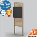 《メーカー修理対応有》【無料★特典付】 リクシル 機能門柱FS 組み合わせ例2 門柱+ポスト前出し+ボードパネル おしゃれ クール 大型郵便物対応 LIXIL ...