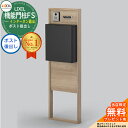 《メーカー修理対応有》【無料★特典付】 リクシル 機能門柱FS 組み合わせ例2 門柱+ポスト後出し+ボードパネル おしゃれ クール 大型郵便物対応 LIXIL ...
