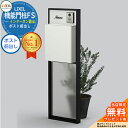 《メーカー修理対応有》【無料★特典付】 リクシル 機能門柱FS 組み合わせ例3 門柱+ポスト前出し+ガラスパネル おしゃれ クール 大型郵便物対応 LIXIL ...