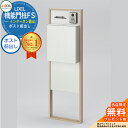 《メーカー修理対応有》【無料★特典付】 リクシル 機能門柱FS 組み合わせ例4 門柱+ポスト前出し+ボードパネル おしゃれ クール 大型郵便物対応 LIXIL ...