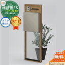 《メーカー修理対応有》【無料★特典付】 リクシル 機能門柱FS 組み合わせ例5 門柱+ポスト後出し+ガラスパネル おしゃれ クール 大型郵便物対応 LIXIL ...