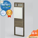 《メーカー修理対応有》【無料★特典付】 リクシル 機能門柱FS 組み合わせ例7 門柱+ポスト前出し+ボードパネル おしゃれ クール 大型郵便物対応 LIXIL ...