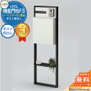 《メーカー修理対応有》【無料★特典付】 リクシル 機能門柱FS 組み合わせ例8 門柱+ポスト前出し+単独トレー おしゃれ クール 大型郵便物対応 LIXIL シ...