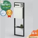 《メーカー修理対応有》【無料★特典付】 リクシル 機能門柱FS 組み合わせ例8 門柱+ポスト後出し+単独トレー おしゃれ クール 大型郵便物対応 LIXIL シ...