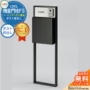《メーカー修理対応有》【無料★特典付】 リクシル 機能門柱FS 組み合わせ例10 門柱+ポスト前出し おしゃれ クール 大型郵便物対応 LIXIL シンプル 郵便受け 郵便ポスト 門柱 ポスト 戸建て 玄関 庭 かわいい 宅配 新居 新築 お祝い