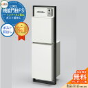 《メーカー修理対応有》【無料★特典付】 リクシル 機能門柱FS 組み合わせ例11 門柱+ポスト前出し+宅配ボックス おしゃれ クール 大型郵便物対応 LIXIL...
