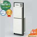 《メーカー修理対応有》【無料★特典付】 リクシル 機能門柱FS 組み合わせ例11 門柱+ポスト後出し+宅配ボックス おしゃれ クール 大型郵便物対応 LIXIL...