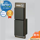 《メーカー修理対応有》【無料★特典付】 リクシル 機能門柱FS 組み合わせ例12 門柱+ポスト前出し+宅配ボックス おしゃれ クール 大型郵便物対応 LIXIL シンプル 郵便受け 郵便ポスト 門柱 ポスト 戸建て 玄関 庭 かわいい 宅配 新居 新築 お祝い