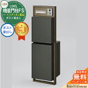《メーカー修理対応有》【無料★特典付】 リクシル 機能門柱FS 組み合わせ例12 門柱+ポスト後出し+宅配ボックス おしゃれ クール 大型郵便物対応 LIXIL...