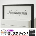 LIXIL スマート宅配ポストTA適合表札 切り文字サインA(大) ステンレス表札 ステンレス インターホン併設不可 リクシル 戸建て 玄関 庭 可愛い 新居 ...