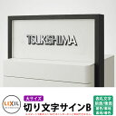 LIXIL スマート宅配ポストTA適合表札 切り文字サインB(大) ステンレス表札 イメージ:ステンレス×ブラック/ホワイト シミュレーション非対応 インターホ...