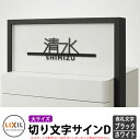 LIXIL スマート宅配ポストTA適合表札 切り文字サインD(大) ステンレス表札 ブラック/ホワイト シミュレーション非対応 インターホン併設不可 リクシル ...