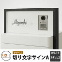 LIXIL 切り文字サインA(小) ステンレス表札 ステンレス リクシル 戸建て 玄関 庭 可愛い 新居 リフォーム おしゃれ クール シンプル 戸建て 玄関 ...