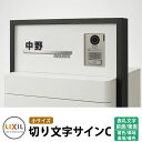 LIXIL 切り文字サインC(小) ステンレス表札 イメージ:ステンレス×ブラック/ホワイト シミュレーション非対応 リクシル 戸建て 玄関 庭 可愛い 新居 ...