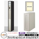 《メーカー修理対応有》【無料★特典付】リクシル ファンクションユニット スリムスクエア 組合せ例-4 柱+ポスト+照明付き+表札 フラット縦型ポスト LIXIL...