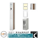 《メーカー修理対応有》【無料★特典付】リクシル ファンクションユニット スリムスクエア ユニット型 Cタイプ 柱+ポスト+表札+照明 4点セット インターホン加...