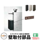郵便ポスト 郵便受け LIXIL リクシル エクスポスト スリム縦型ポスト 壁取付部品 ポスト本体と同時購入のみ販売可能 ポスト関連商品 シンプル 戸建て 玄関...