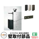 郵便ポスト 郵便受け LIXIL リクシル エクスポスト スリム縦型ポスト 壁取付部品 イメージ:ブラック ポスト関連商品 シンプル 戸建て 玄関 庭 かわいい...
