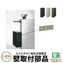 郵便ポスト 郵便受け LIXIL リクシル エクスポスト スリム縦型ポスト 壁取付部品 イメージ:シャイングレー ポスト関連商品 シンプル 戸建て 玄関 庭 か...