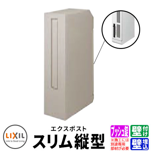 LIXIL リクシル エクスポスト スリム縦型ポスト プッシュ錠付き