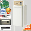 《メーカー修理対応有》【無料★特典付】LIXIL スマート宅配ポストTA ファンクション仕様 後出し 左開き カメラ無し 照明付き(明るさセンサー有り) フレー...
