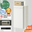 《メーカー修理対応有》【無料★特典付】LIXIL スマート宅配ポストTA ファンクション仕様 後出し 右開き カメラ無し 照明付き(明るさセンサー有り) フレー...