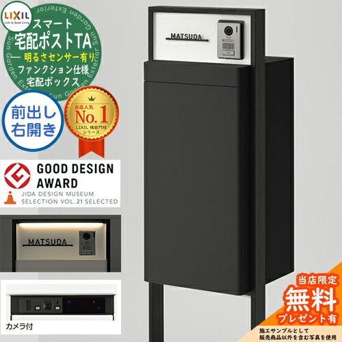 LIXIL スマート宅配ポストTA ファンクション仕様 機能門柱 ポスト＆宅配ボックス一体型 前出し 右開き カメラ付き 照明あり（明るさセンサー付き） ホームユニット無し フレームカラー：塗装色 プレーン シンプル オシャレ 一番人気 IT対応のサムネイル