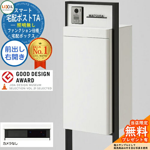 LIXIL スマート宅配ポストTA ファンクション仕様 機能門柱 ポスト＆宅配ボックス一体型 前出し 右開き カメラ無し 照明なし ホームユニット無し フレームカラー：塗装色 プレーン シンプル オシャレ 一番人気 IT対応 戸建て 玄関 庭 可愛い 新居 リフォームのサムネイル