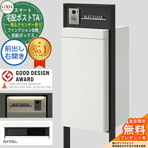 LIXIL スマート宅配ポストTA ファンクション仕様 機能門柱 ポスト＆宅配ボックス一体型 前出し 右開き カメラ無し 照明あり（明るさセンサー付き） ホームユニット無し フレームカラー：塗装色 プレーン シンプル オシャレ 一番人気 IT対応のサムネイル