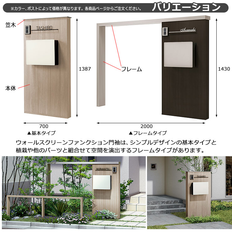 LIXIL 機能門柱 機能ポール ウォールスクリーンファンクション門袖 組合せ1 基本タイプ 本体+笠木+エクスポストFS 表札別、インターホン別 リクシル おしゃれ クール 受注生産