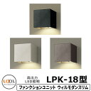 リクシル LED照明 LPK-18型(高出力LED照明) ファンクションユニット ウィルモダンスリム 専用部材 LIXIL 機能門柱 関連商品 おしゃれ クール シンプル 郵便受け 郵便ポスト 門柱 ポスト 戸建て 玄関 庭 新居 新築