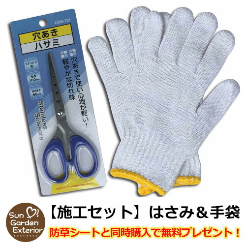 ポイント 10倍 防草シートと同時購入で無料プレゼント 【施工セット】はさみ&手袋 雑草対策 ザバーン 雑草対策シート 雑草用シート 防草対策