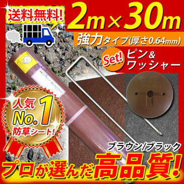 防草シート ザバーン防草シート 強力タイプ 240ブラック/ブラウン サイズ:2m×30m ピン・ワッシャー各100個入り 雑草対策 防草対策 除草 草取り デュポン社 グリーンフィールド