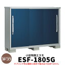 【無料★特典付】物置 屋外 収納 ヨド物置 エスモ ESF-1805G 間口1m80cm×奥行52cm×高さ1m30cm 3枚扉 小型物置 屋外 ヨドコウ おしゃれ スタイリッシュ 戸建て 玄関 庭 かわいい 大容量 小型 大型 アウトドア ベランダ 収納庫 ガーデニング 倉庫(4)