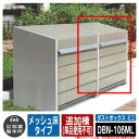 【無料★特典付】ゴミ箱 屋外 大容量 分別 ダストボックス ミニ メッシュ床タイプ 追加棟(単品使用不可) 品番:DBN-106ML ゴミ収集庫 クリーンボック...