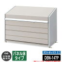 ゴミ箱 屋外 大容量 分別 ダストボックス ミニ パネル床タイプ 品番：DBN-147P ゴミ収集庫 クリーンボックス 稲葉製作所 イナバ物置 戸建て 集合住宅 マンション アパート 店舗 業務用 大型 ごみ 集積所