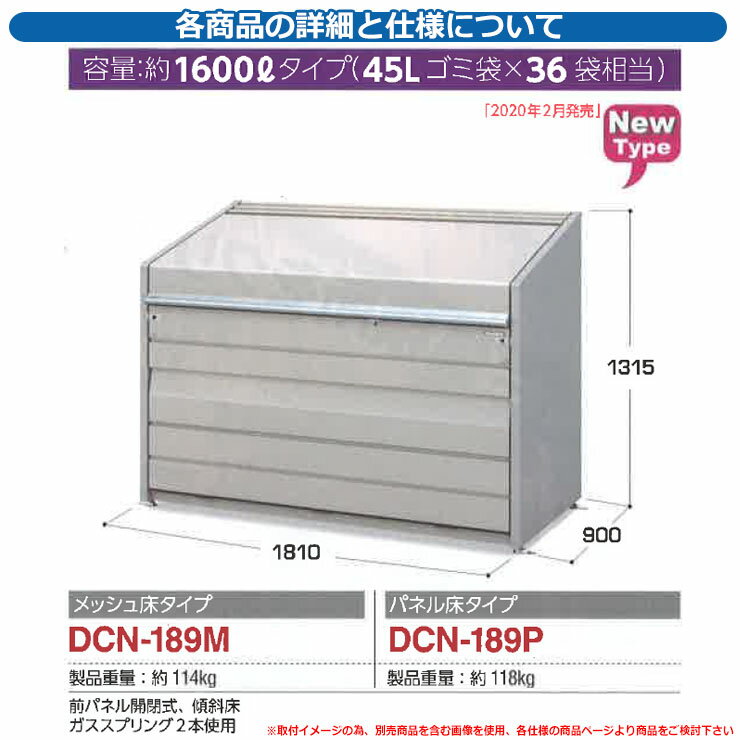 【無料★特典付】ゴミ箱 屋外 大容量 分別 ダストボックス ミニ パネル床タイプ 品番：DCN-189P ゴミ収集庫 クリーンボックス 稲葉製作所 イナバ物置 戸建て 集合住宅 マンション アパート 店舗 業務用 大型 ごみ 集積所 2