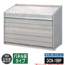 ゴミ箱 屋外 大容量 分別 ダストボックス ミニ パネル床タイプ 品番：DCN-189P ゴミ収集庫 クリーンボックス 稲葉製作所 イナバ物置 戸建て 集合住宅 マンション アパート 店舗 業務用 大型 ごみ 集積所